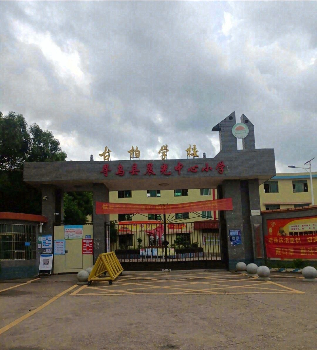 寻乌县晨光中学