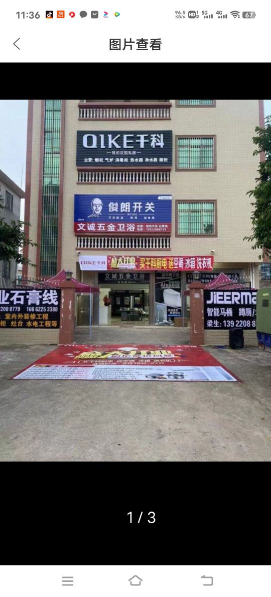 文诚五金卫浴
