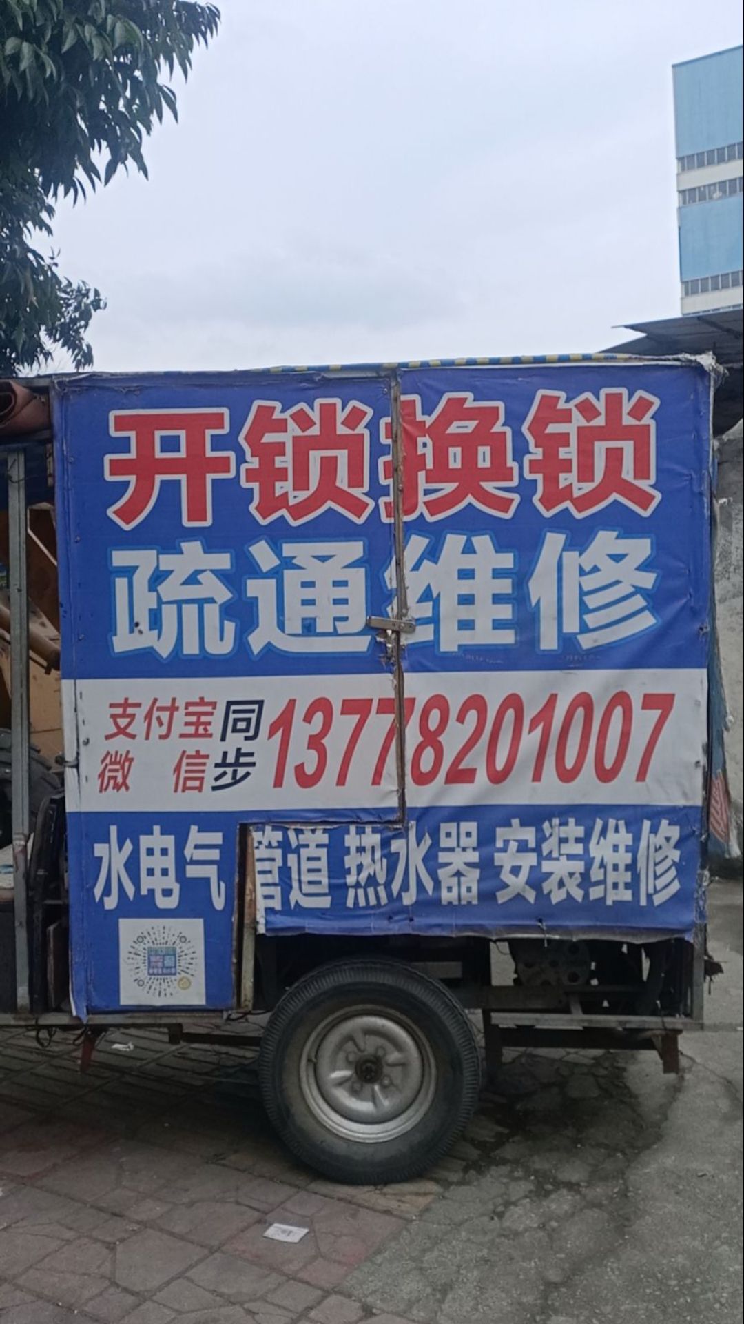 全能开锁疏通维修(金秋花园店)