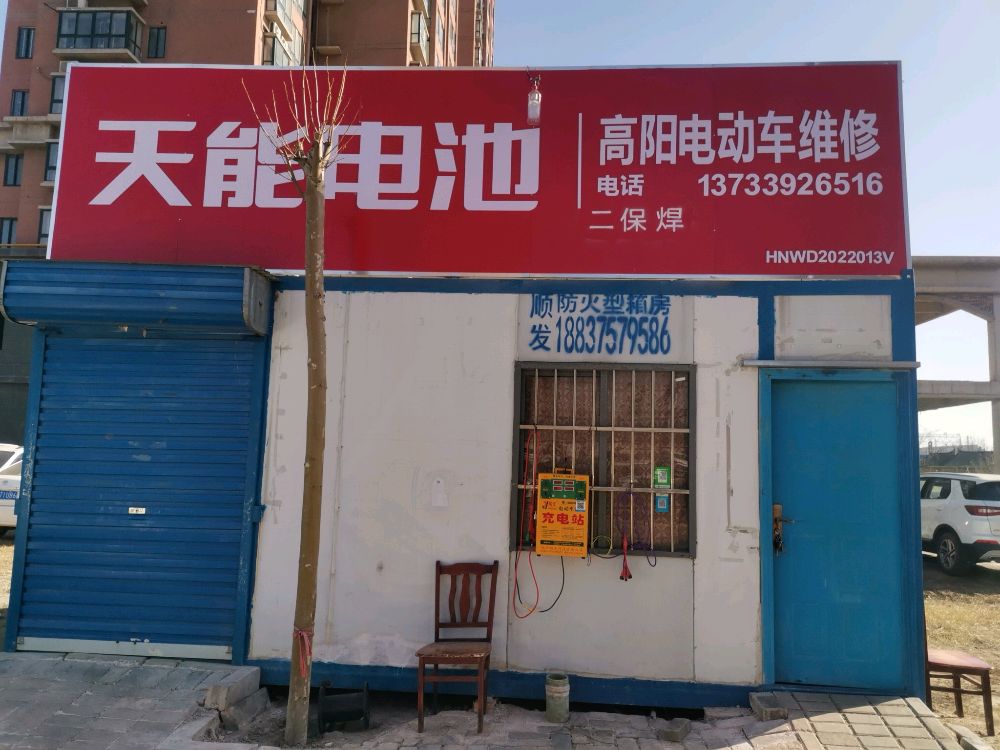 高阳电动车维修