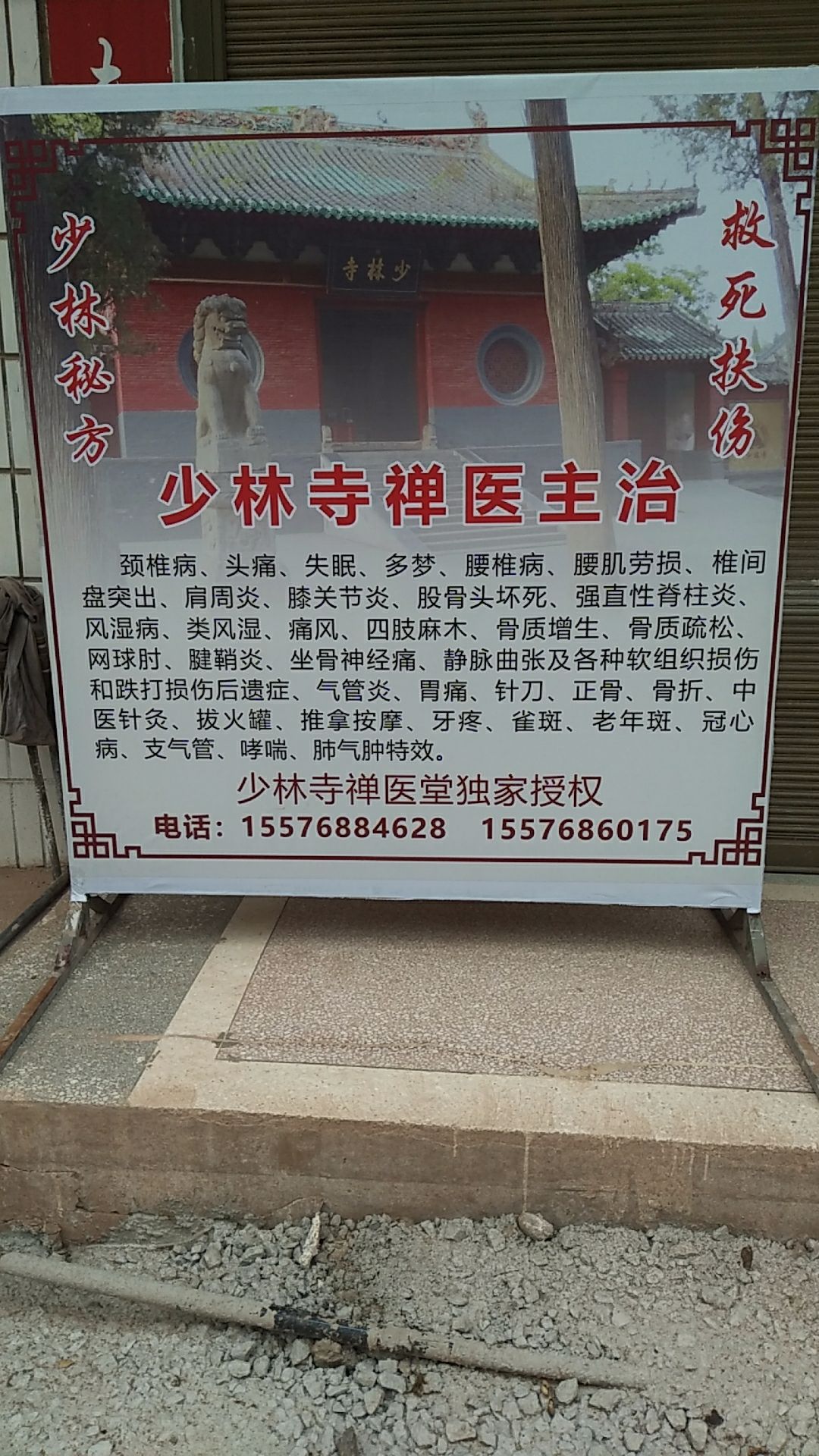 少林禅医堂