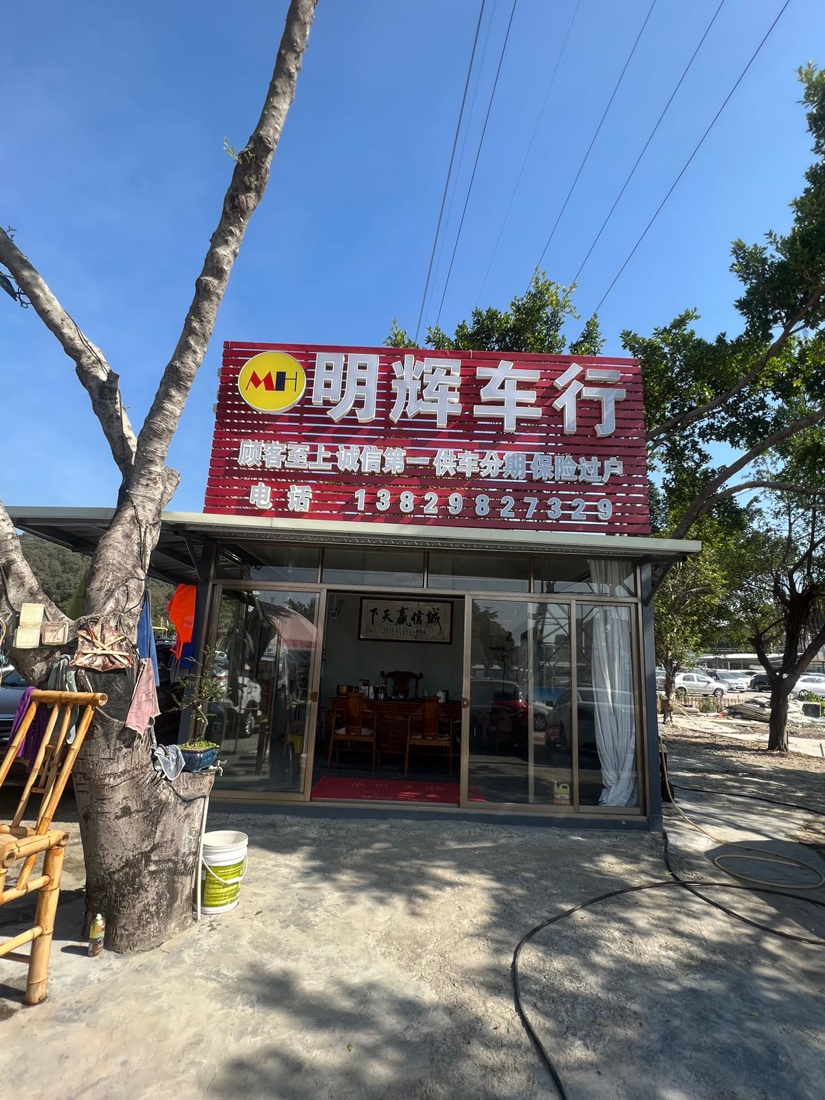 明辉二手车(金山路)