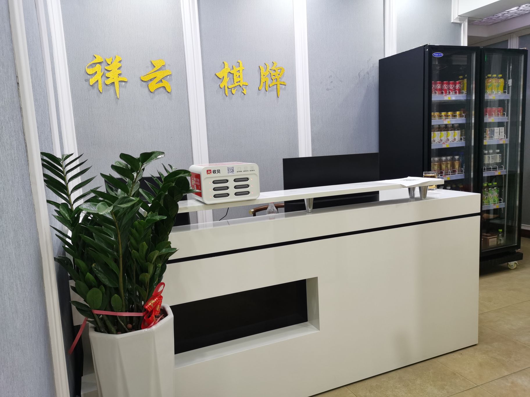 祥云茶艺棋牌会所(御景店)