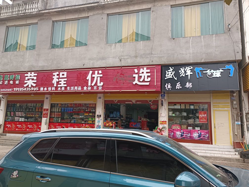 盛辉台球俱乐部