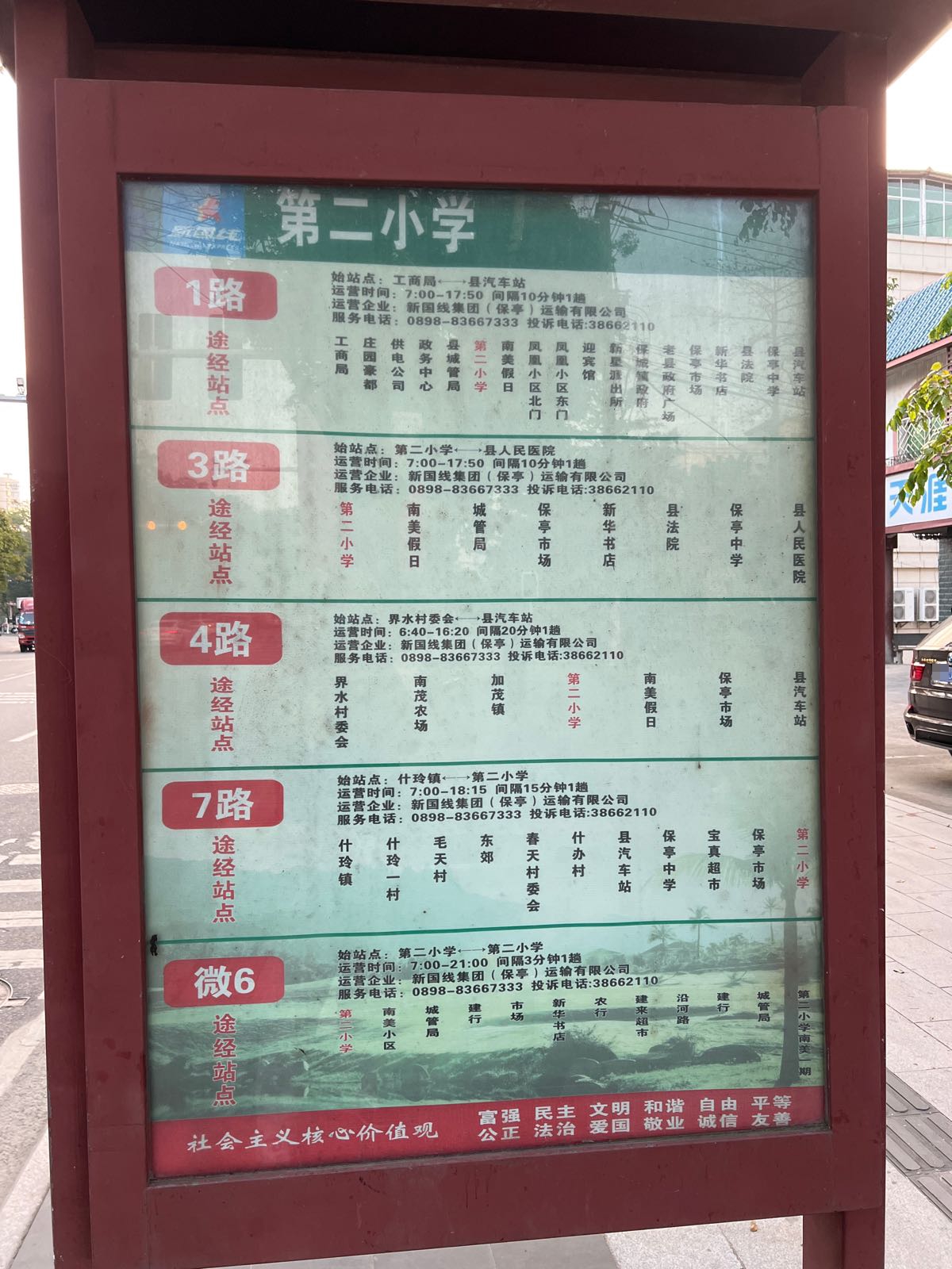 保亭黎族苗族自治县第二小学