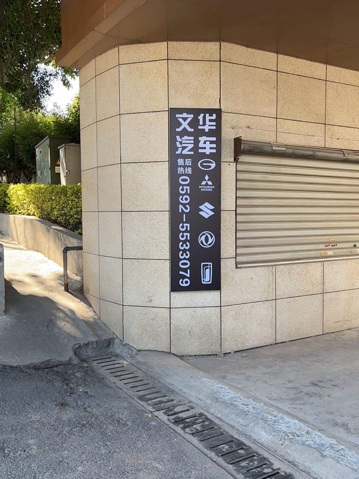 文华汽车