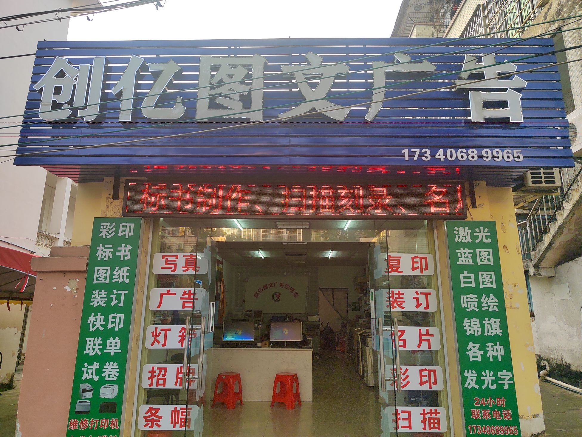 创亿图文广告