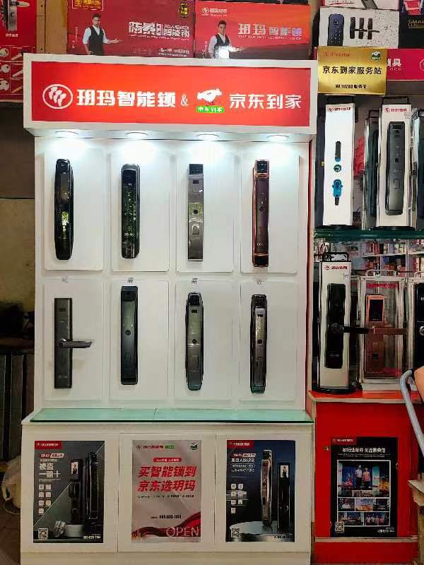 玥玛智能锁专卖店(汝河路店)