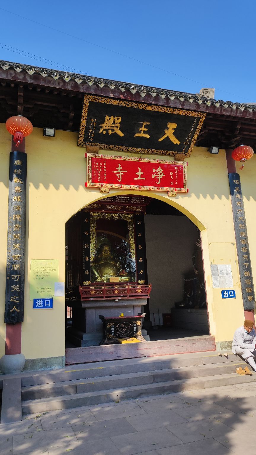 净土寺