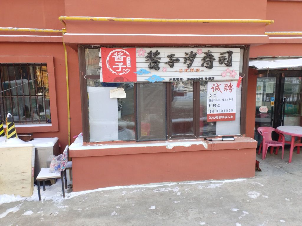 酱子汐寿司大(尤家街店)