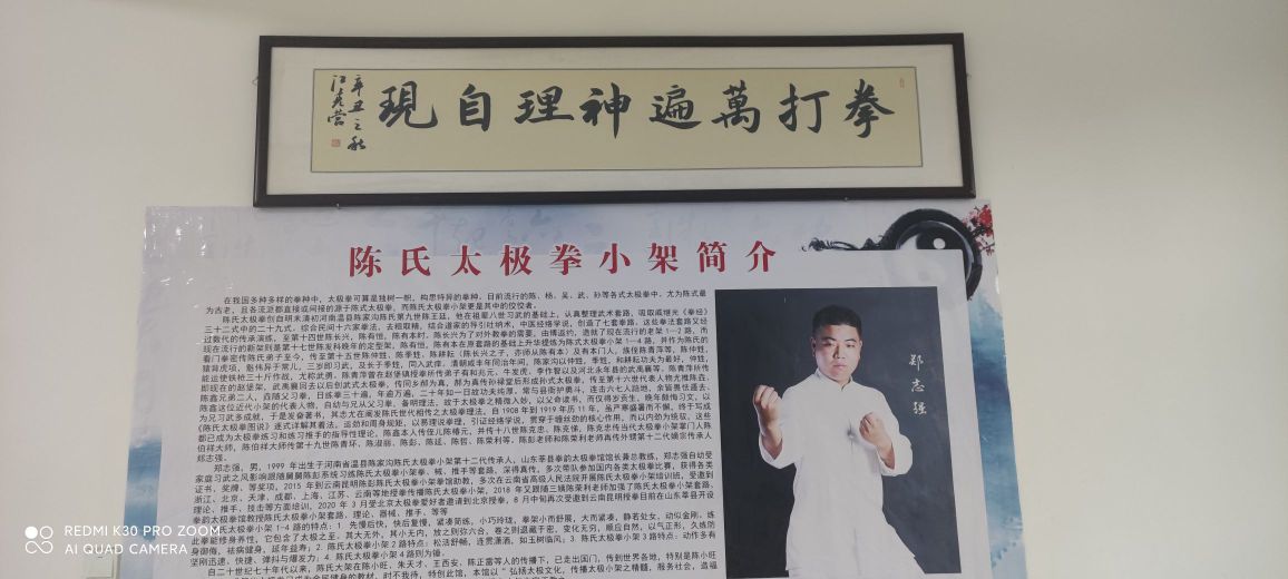 莘县极太匦韵氏拳陈涧拳小架拳馆