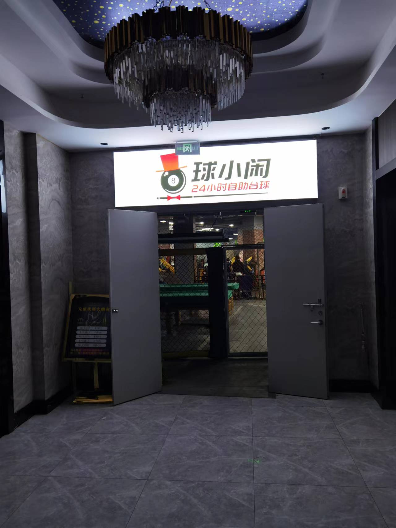 球小闲24显时自助台球(新天地店)