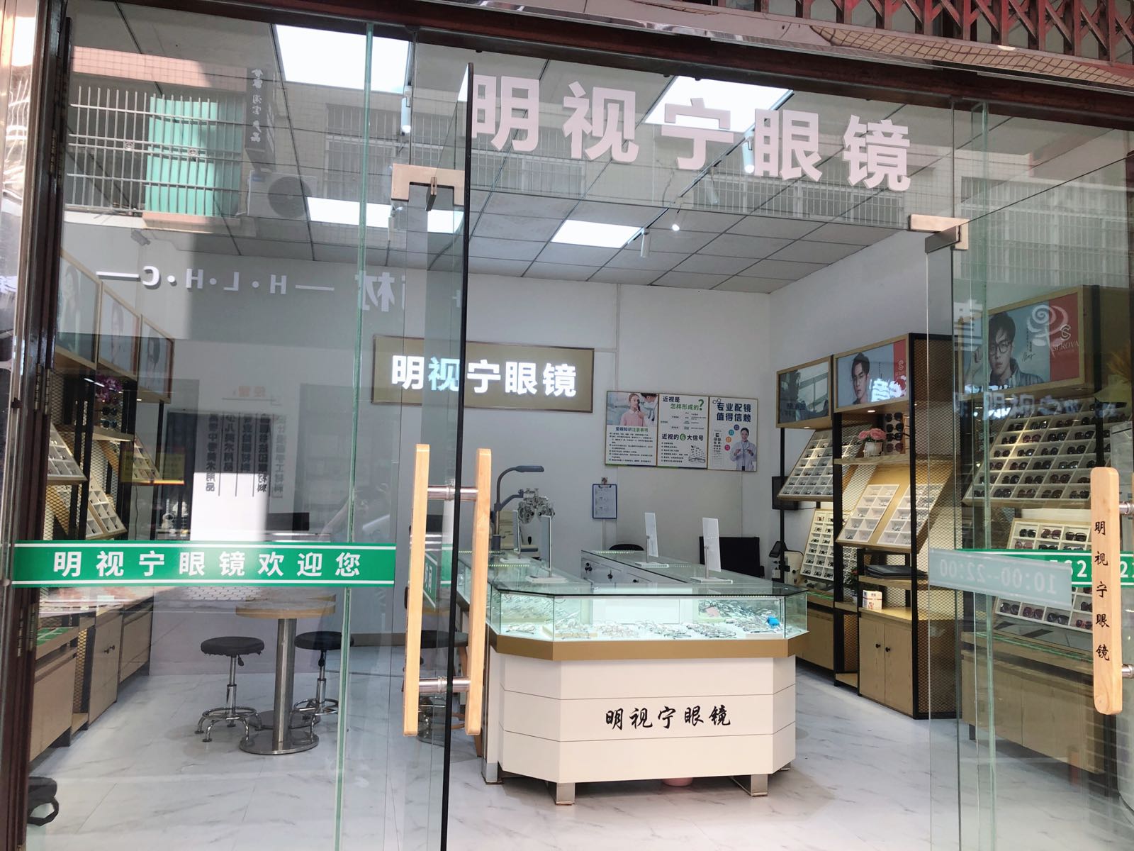 明视宁眼镜(翰林苑店)