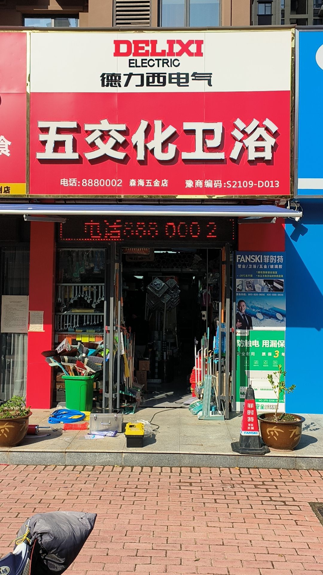 五交化(尚都国际店)