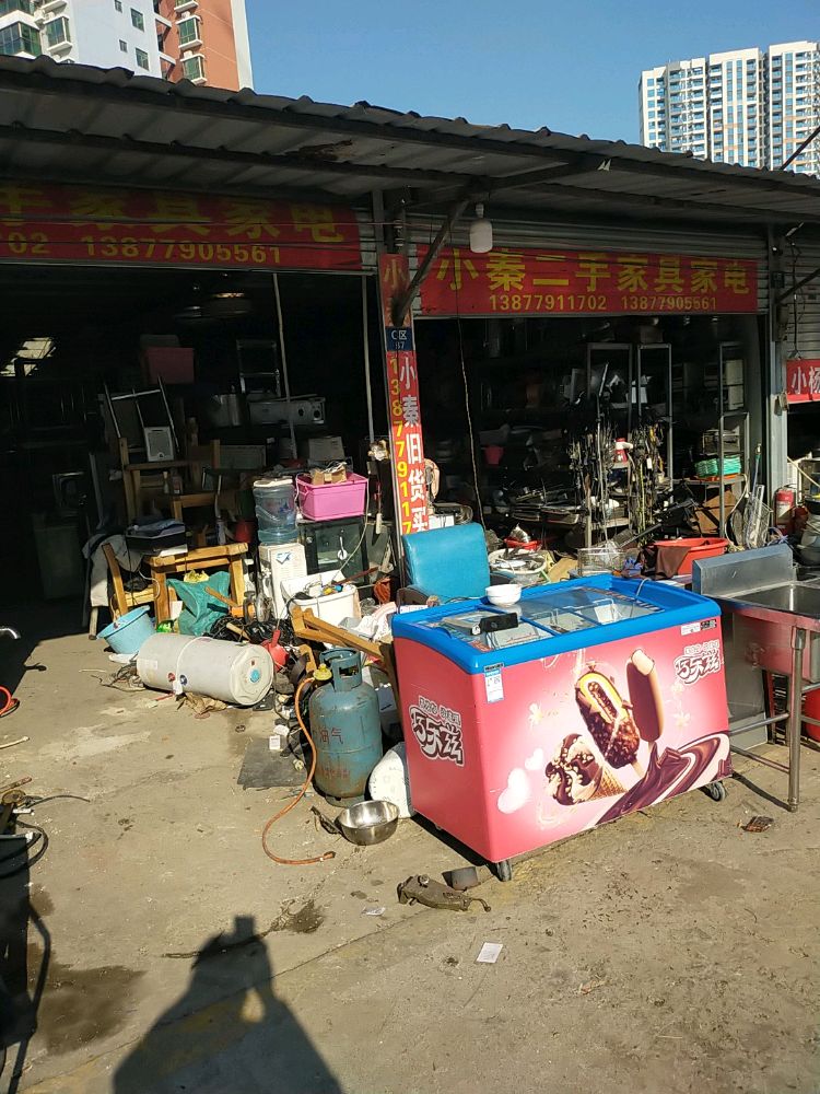 小秦二手家具家电