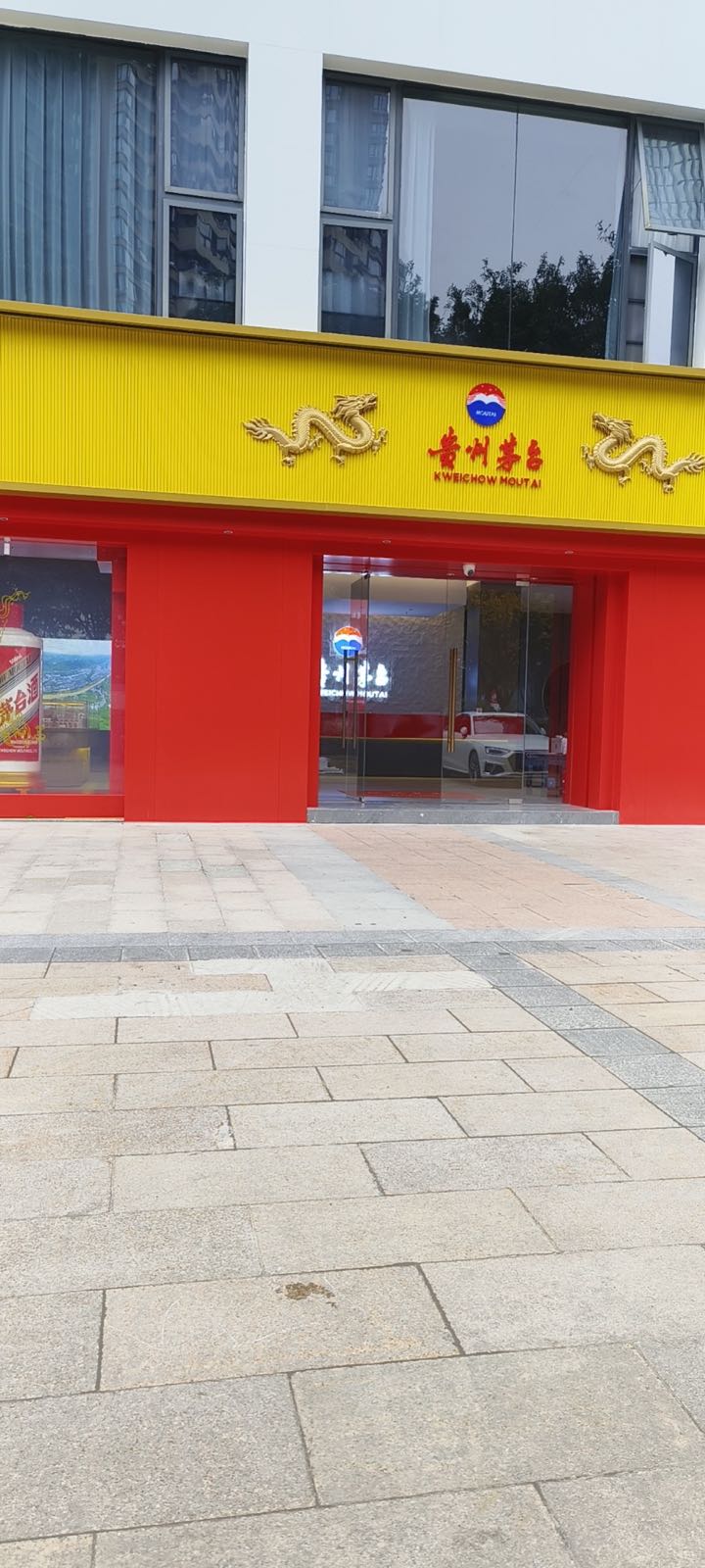 贵州茅郫台(瑞金路店)