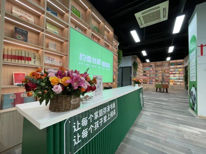 约读书房(厚街万达店)
