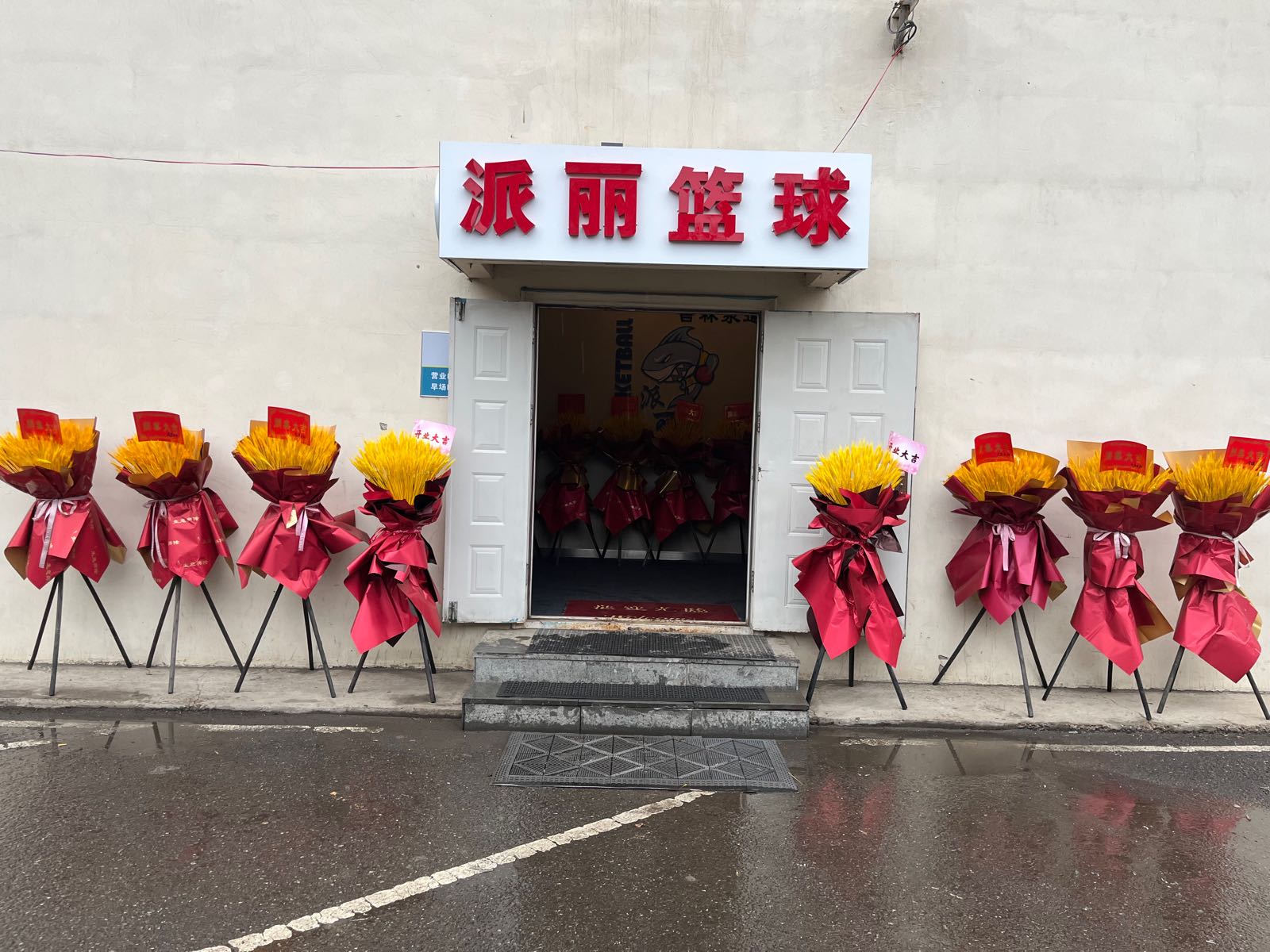 派丽球馆(凯迪拉克店)
