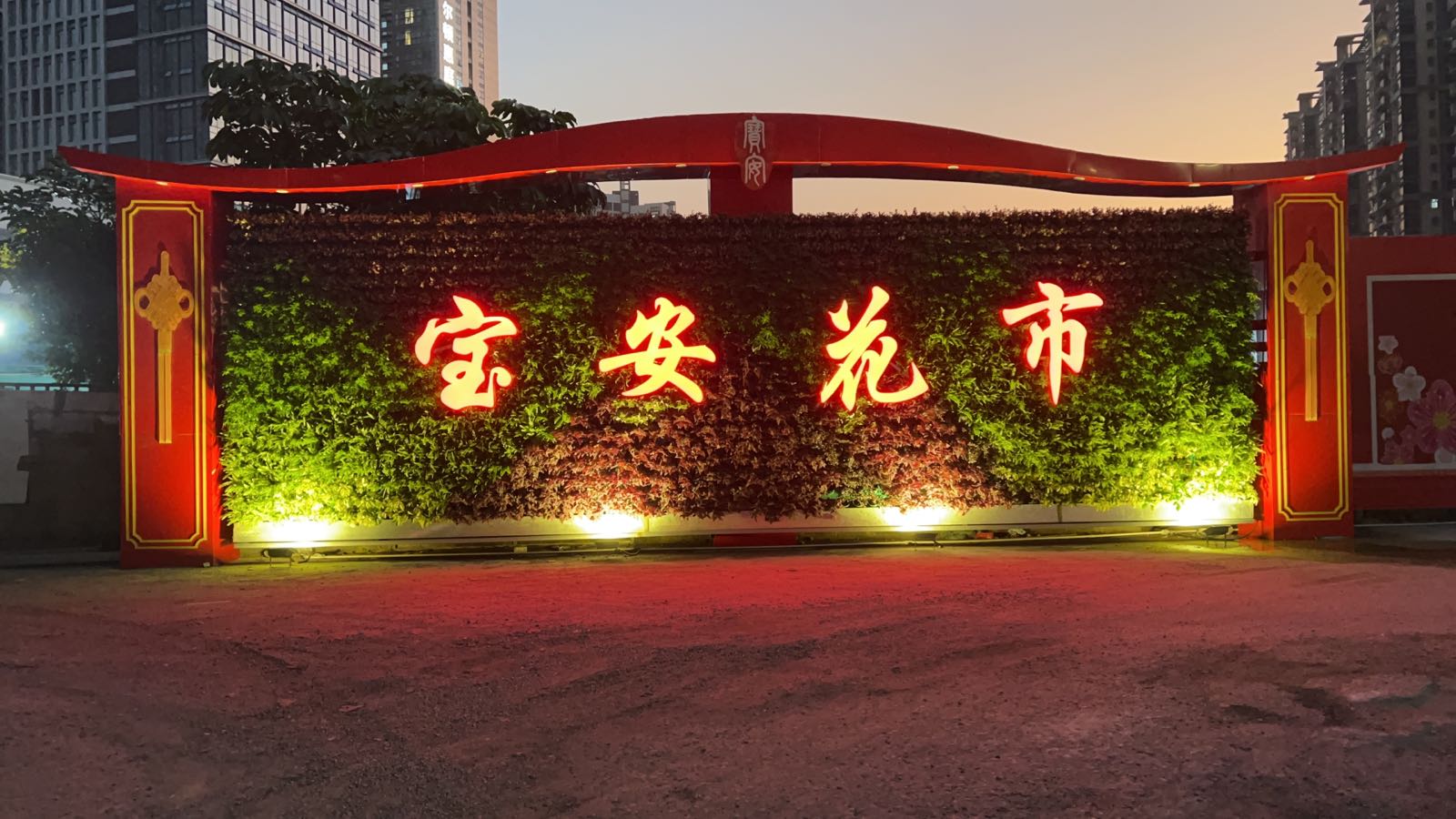 宝安花市