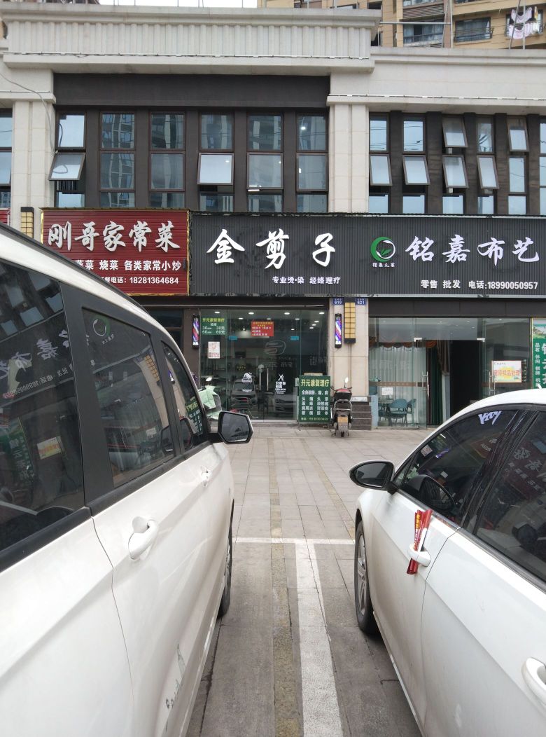 份庄剪子金