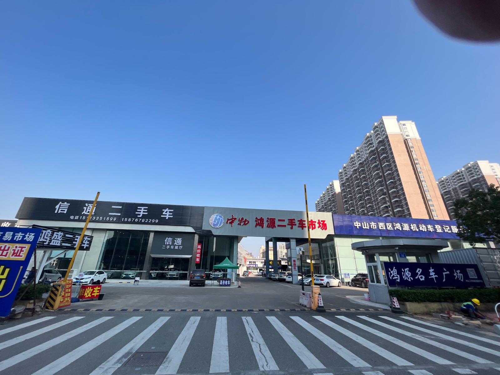 中山市鸿源机动车交易市场