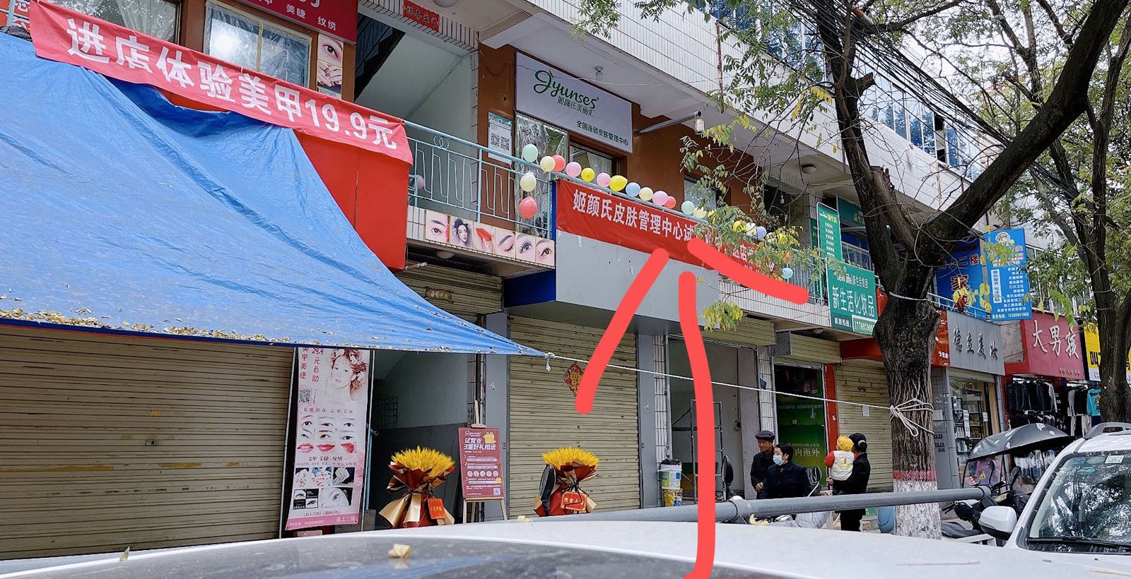 姬颜氏美丽汇皮肤管理(礼县店)