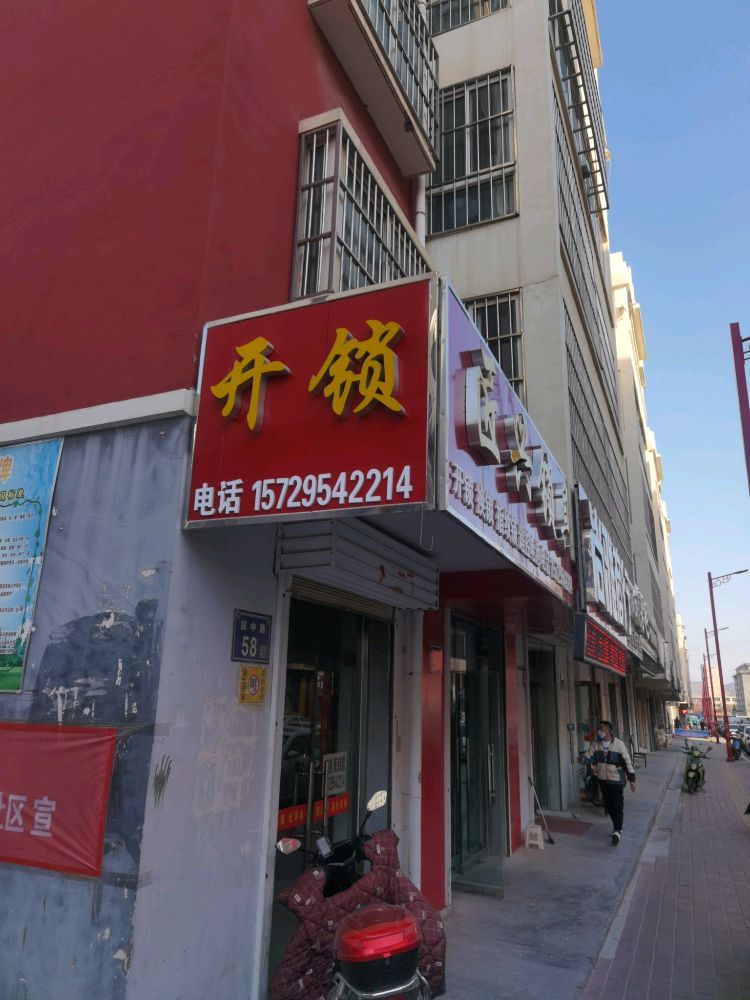 匠兴锁具开锁换锁