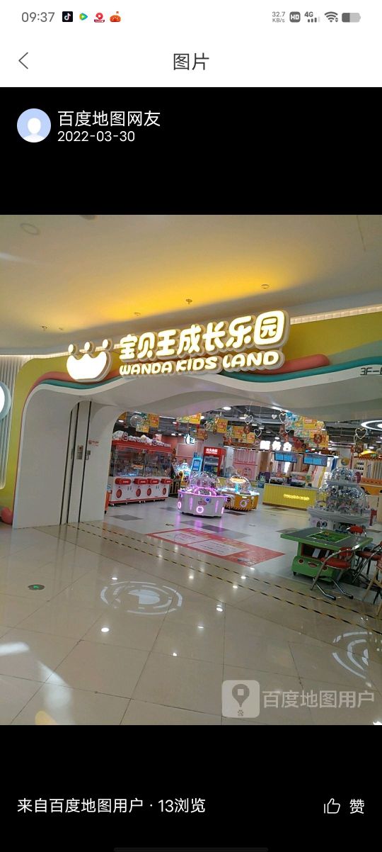 宝贝王成长乐园(揭阳万达店)