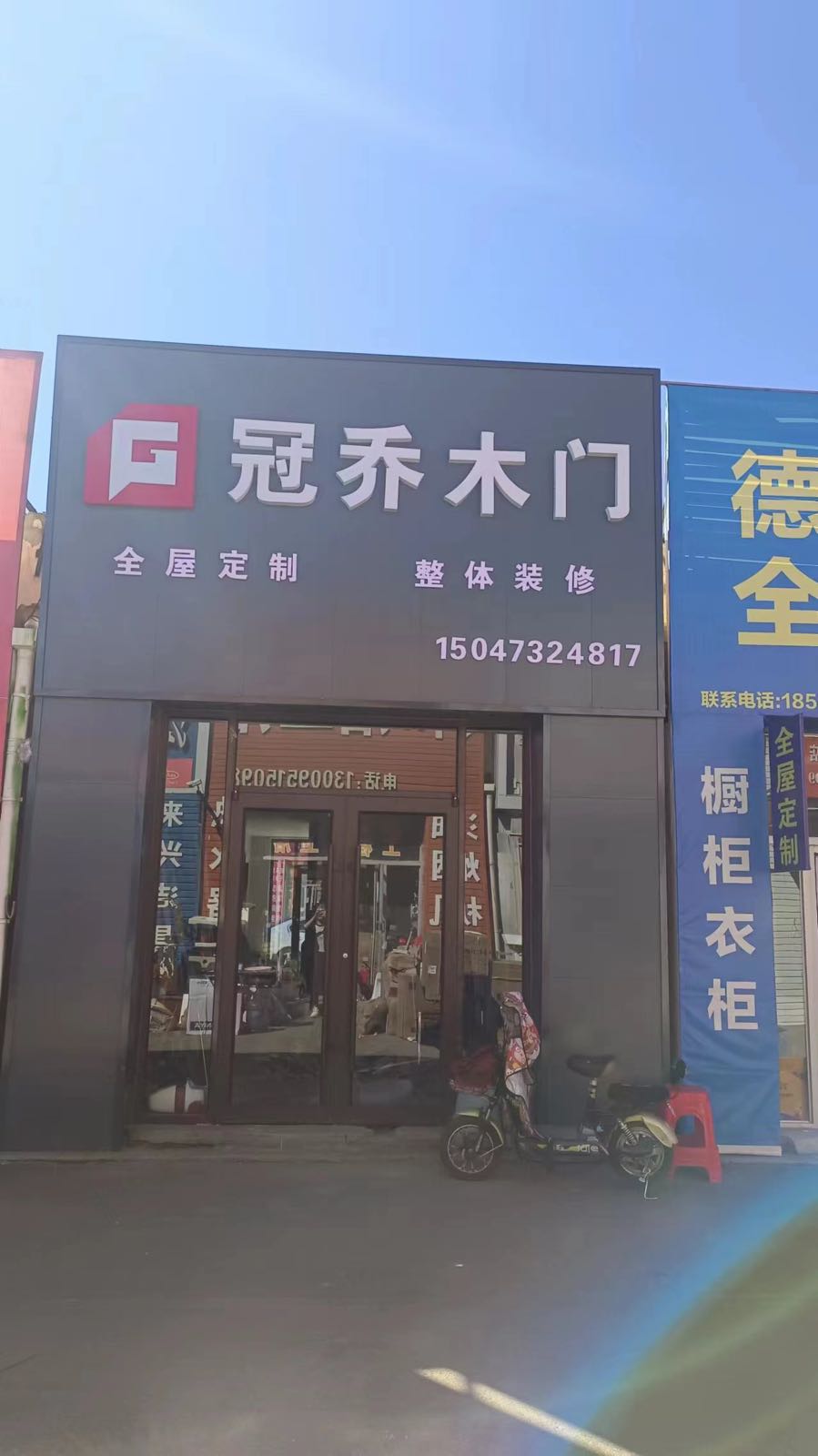 冠乔木门(东库街店)