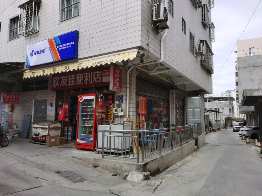 欣友佳便利店(兔喜生活后滨社区311号店)