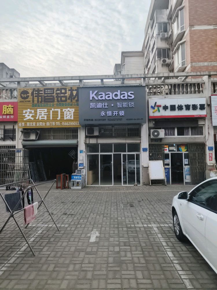 永恒开锁