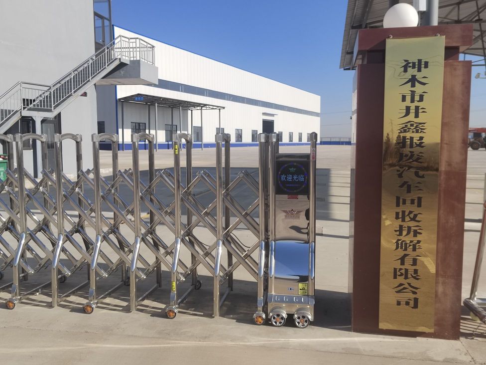 神木市井鑫报废汽车回收拆解有限公司