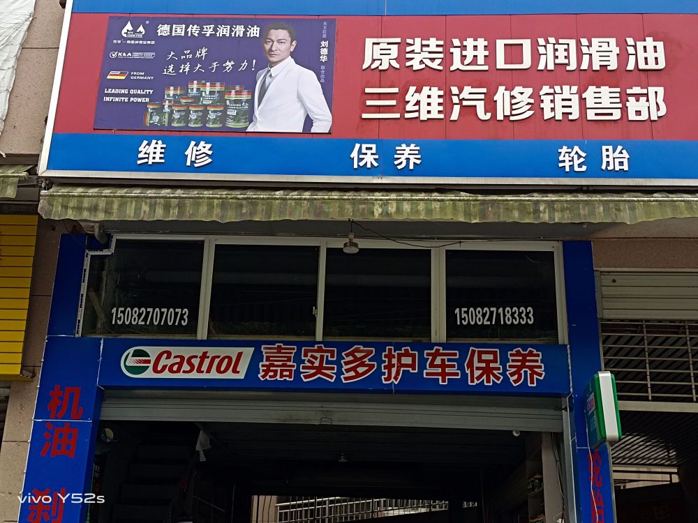 三维汽修销售部