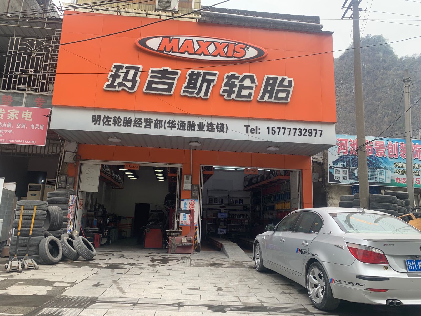 玛吉斯轮胎(西环路店)