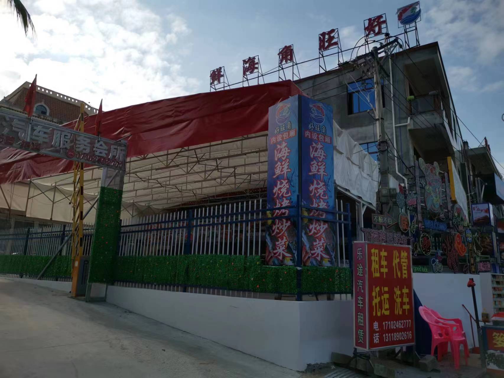 好旺角·海鲜小院