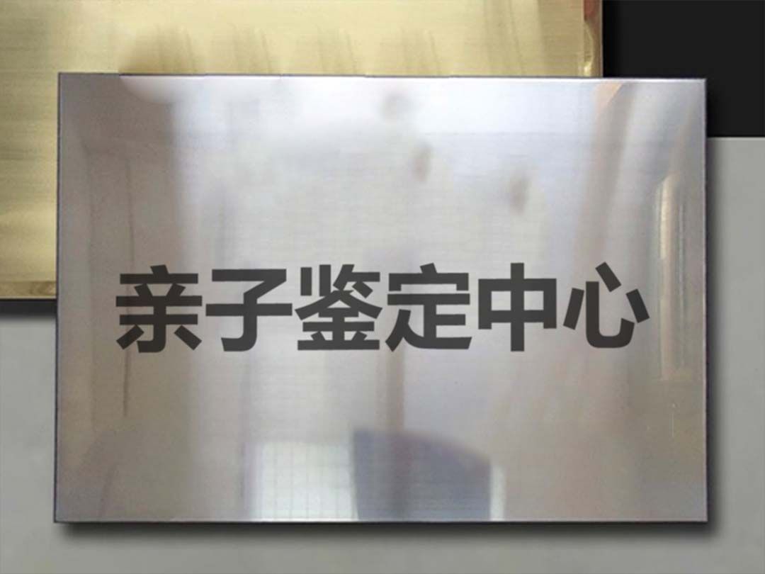 那曲市创丰生物科技鉴定有限公司