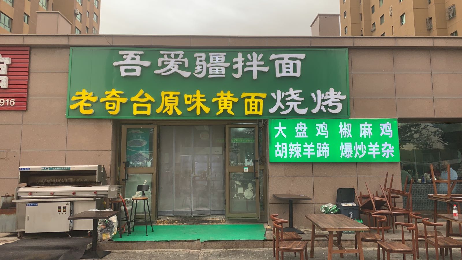 吾爱疆炒面老奇台原味黄面烧烤