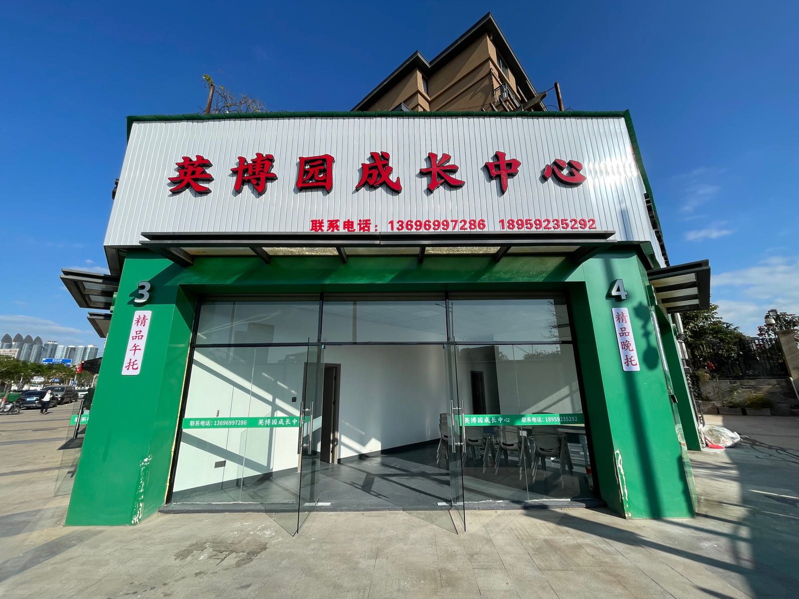 英博园成长中心