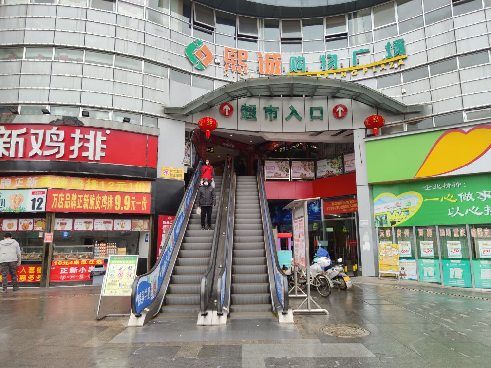 通海熙城购物广场(缤纷万象商业城店)