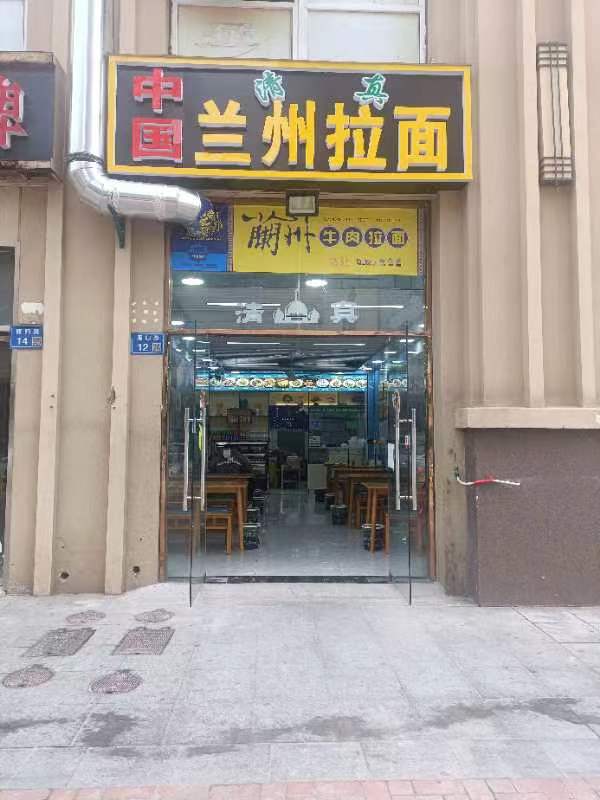 清真中国兰州拉面(金洋奥澜南区店)