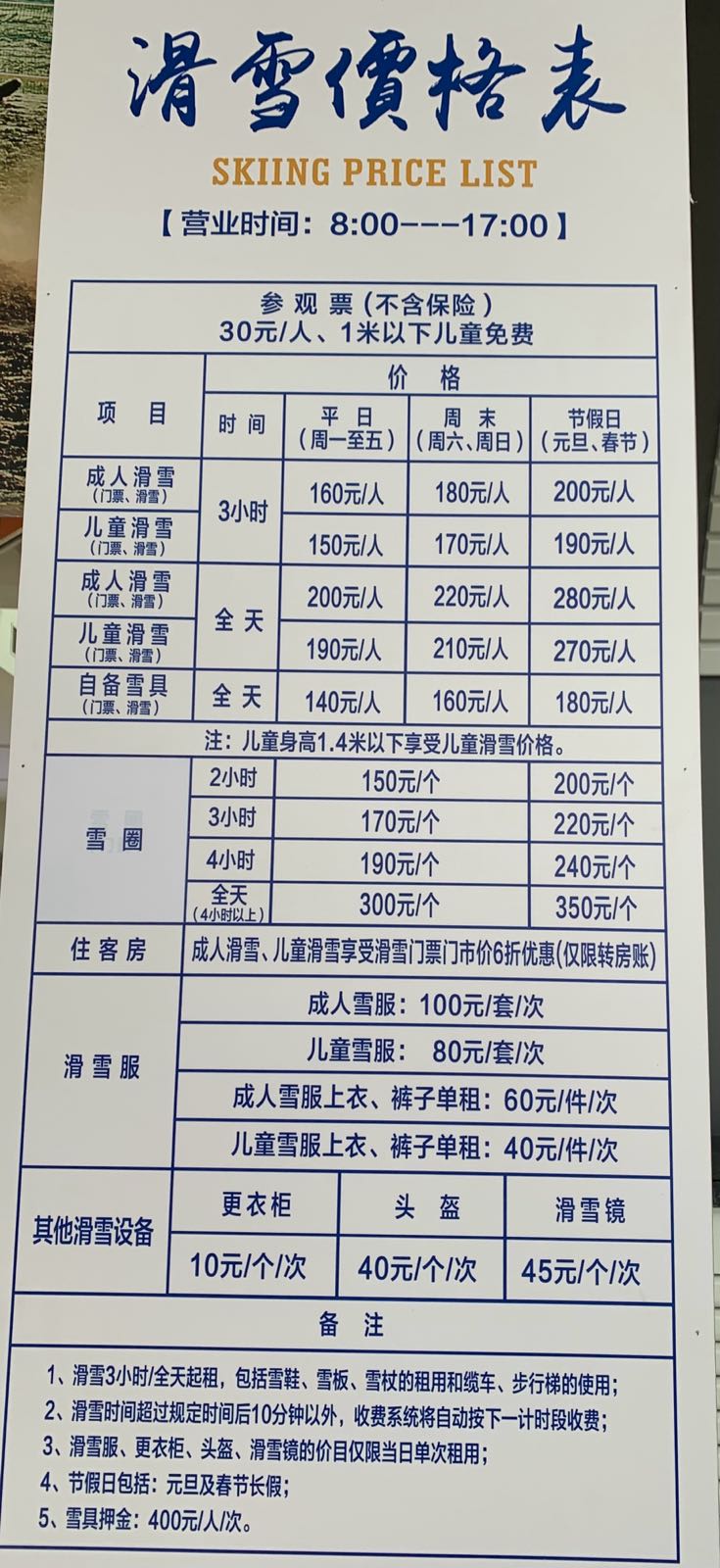 铭湖滑雪场