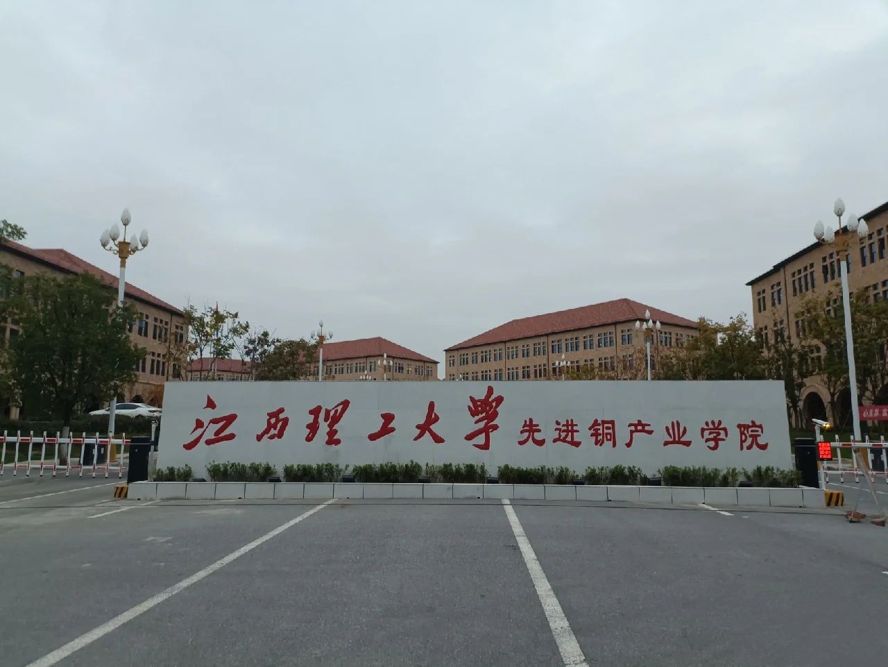 江西理工大学先进铜产业学院