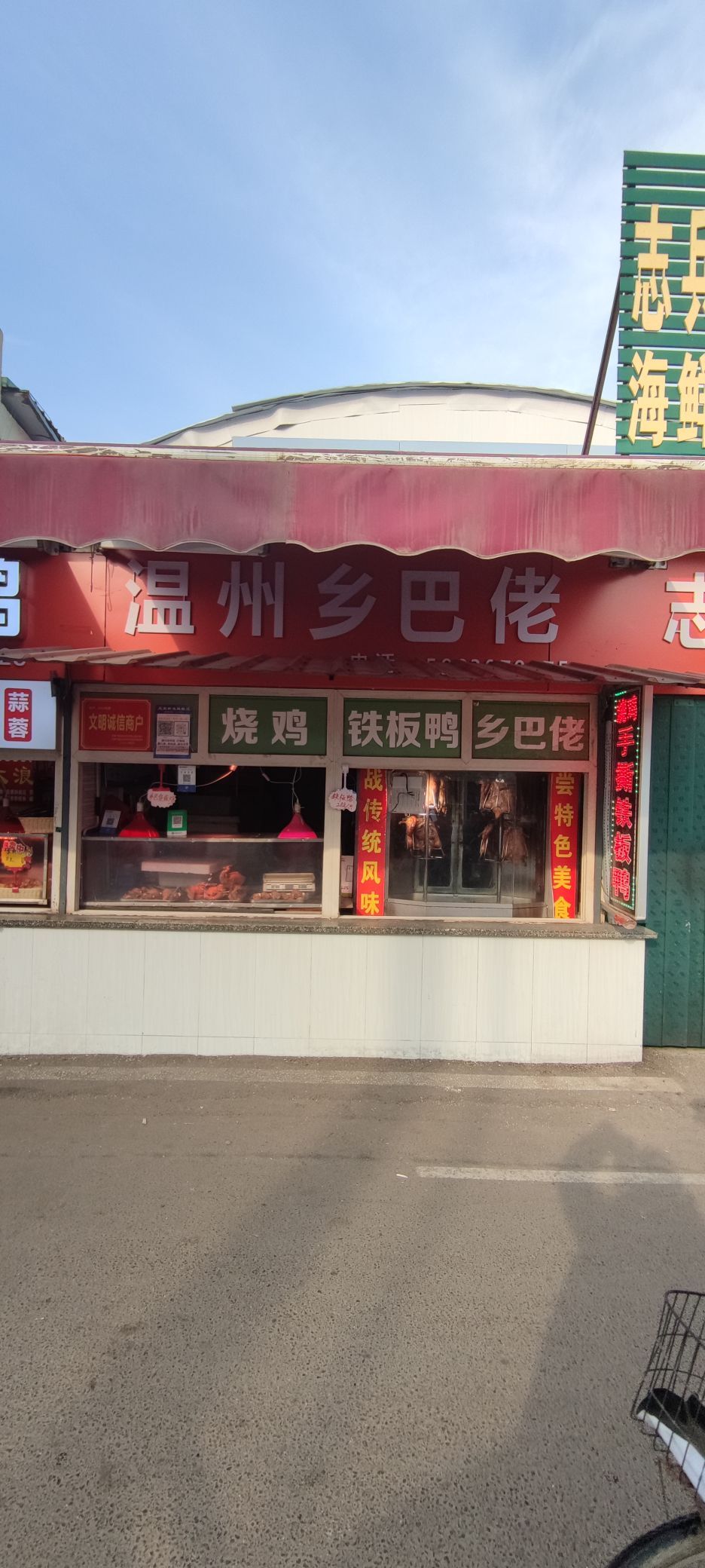 温州巴中佬(玉泉亚桥菜市场店)