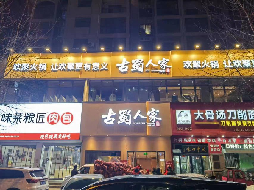 蜀古家诬人封鲜货火锅(美域美家店)