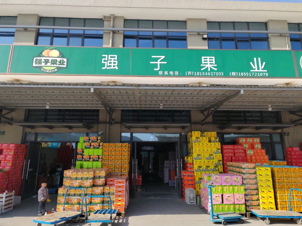 强子果业