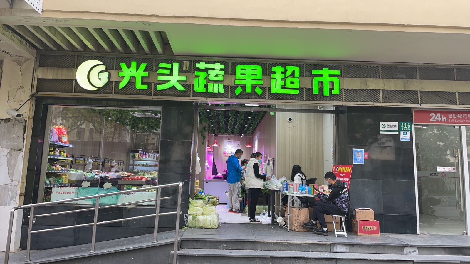 光头蔬果超市