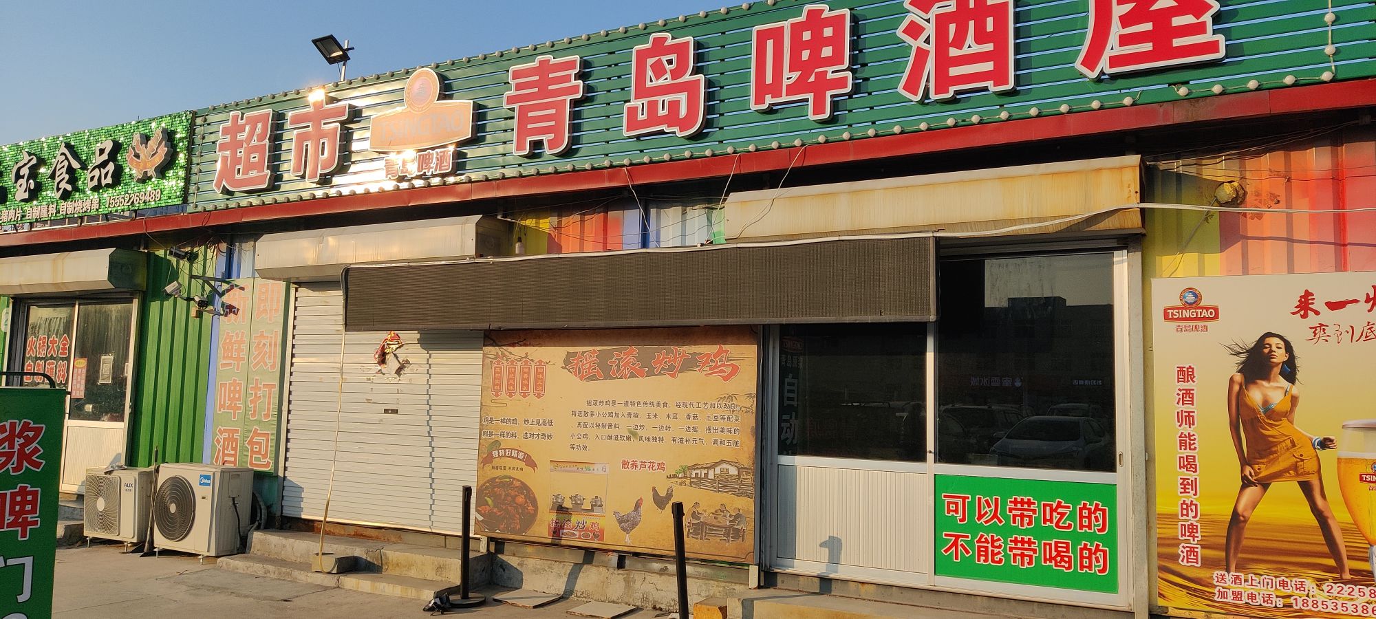 青岛啤酒屋总店