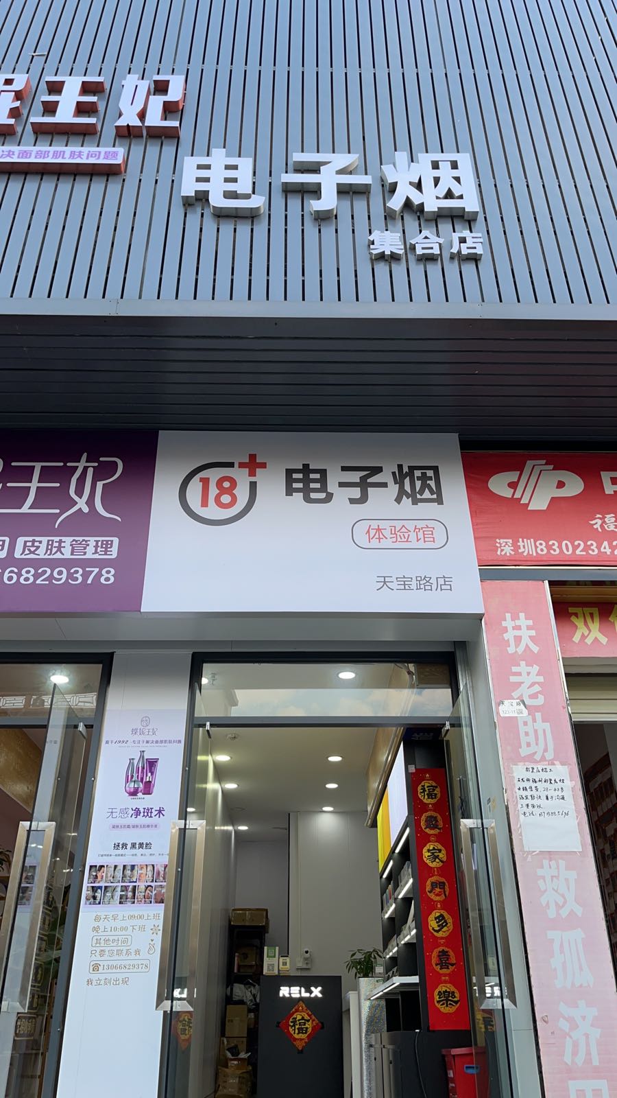 RELX悦刻(石岩南海店)