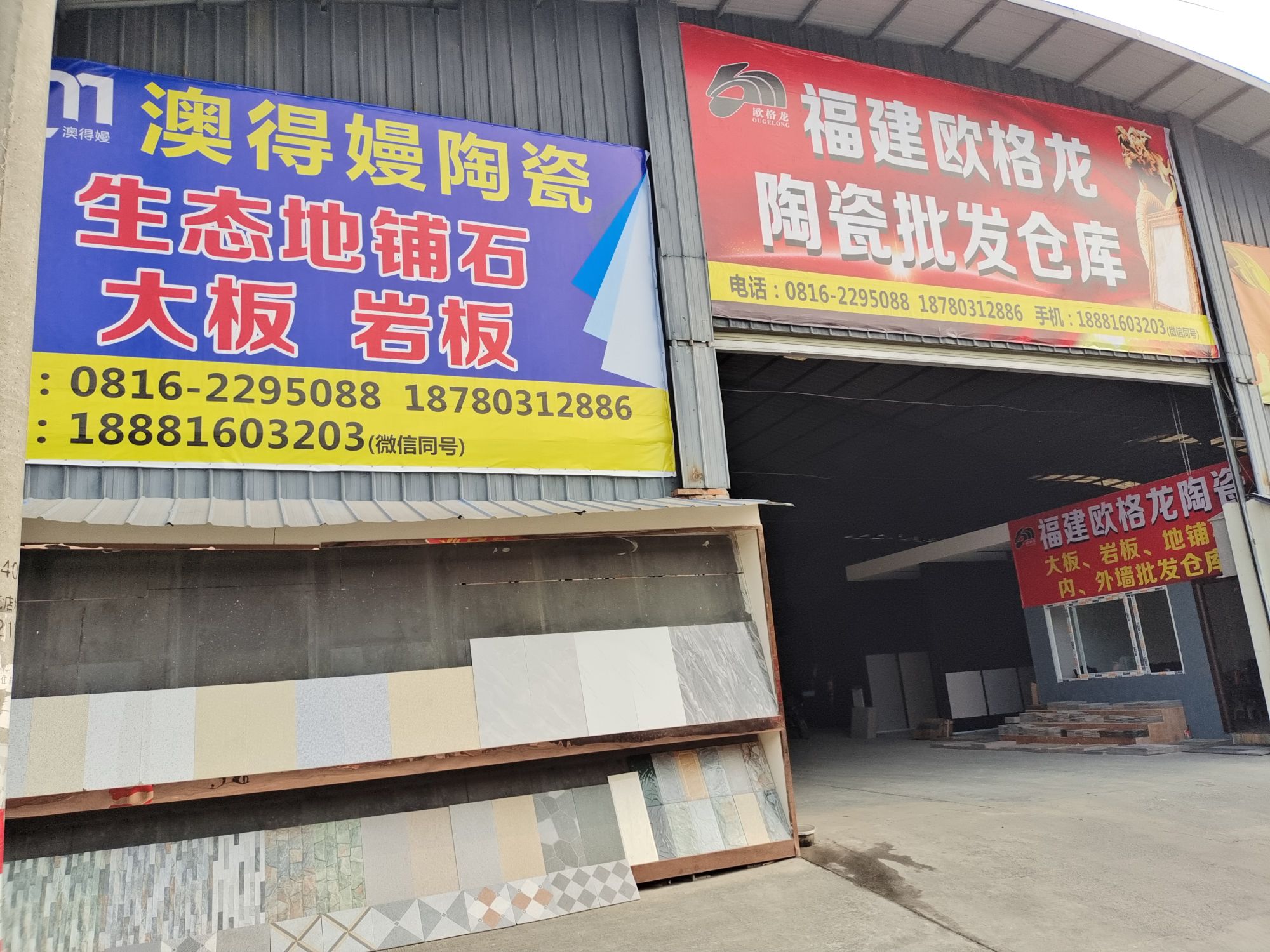 福建欧格龙陶瓷批发仓库