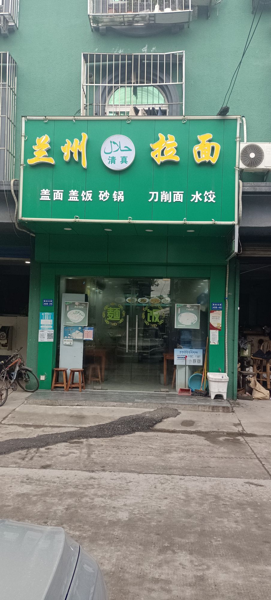 兰州牛肉拉面(莫枝北路店)